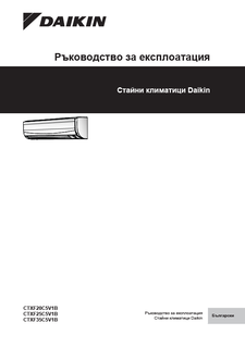 CTXF-C_3PBG520336-11K_Operation manual_Bulgarian download